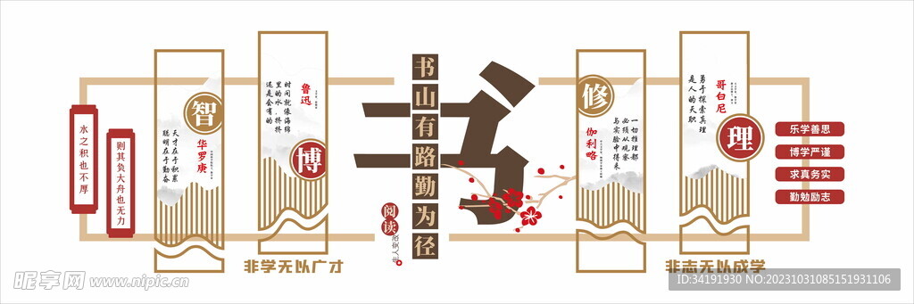 校园图书文化墙