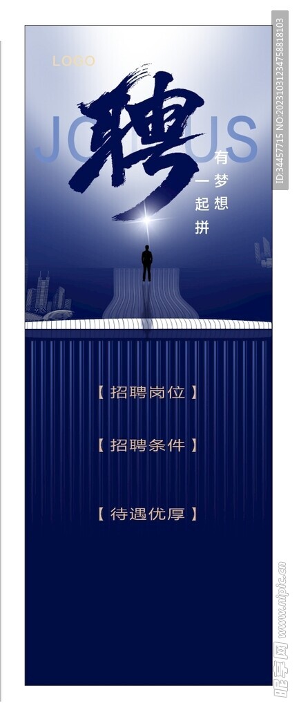 招聘模板