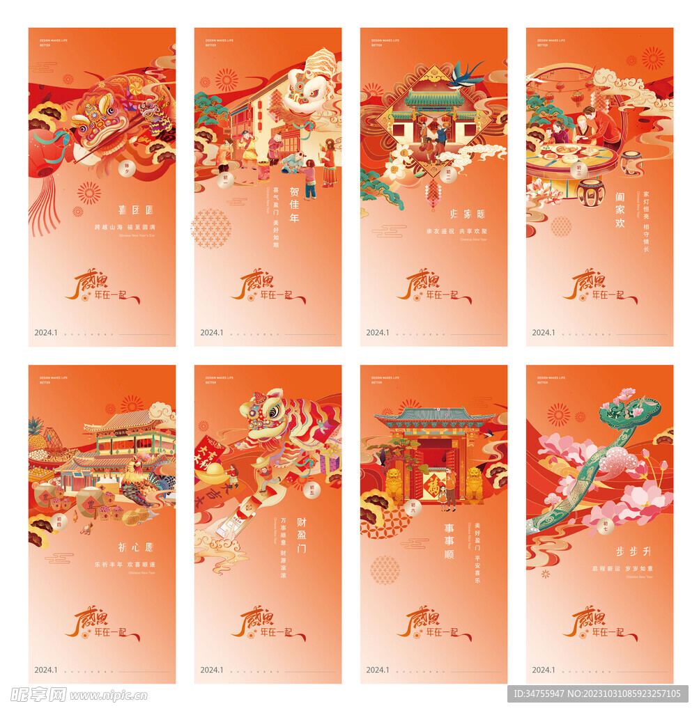 春节国潮系列海报