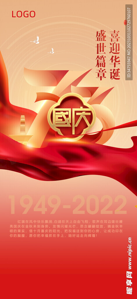 国庆海报