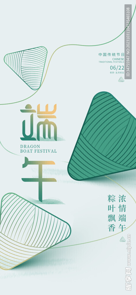 端午节海报