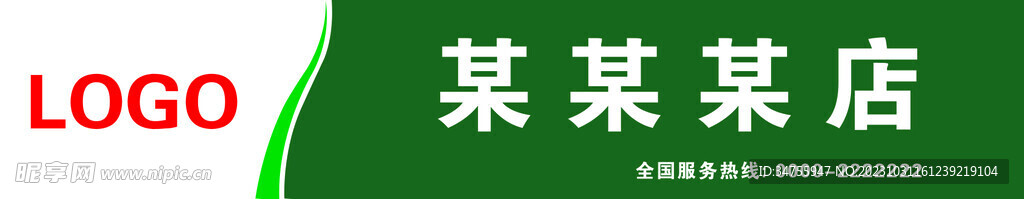 门店店招