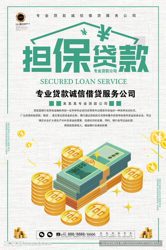 贷款海报