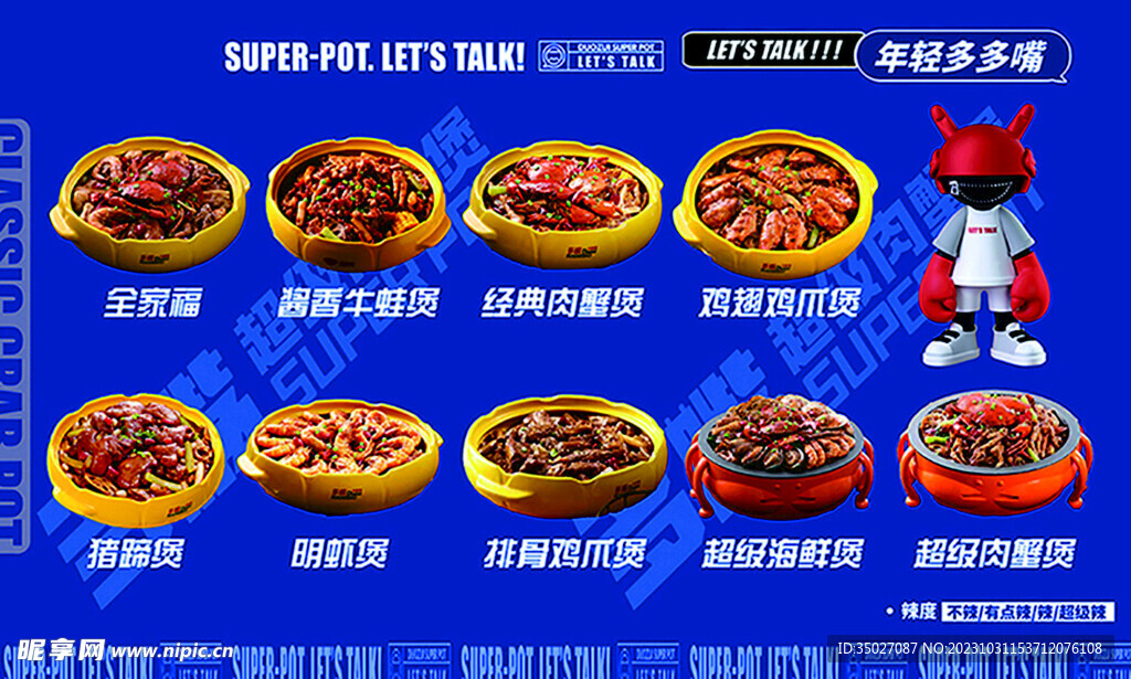 多嘴肉蟹煲菜单