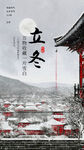 立冬宣传
