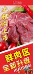 猪肉全新上市 海报