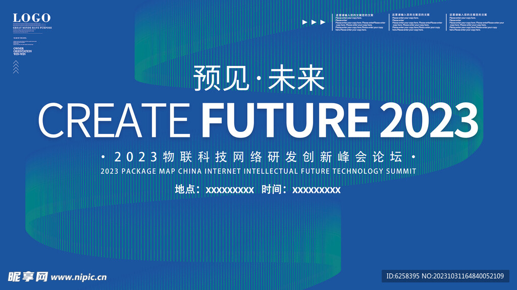 预见未来物联科技网络峰会论坛