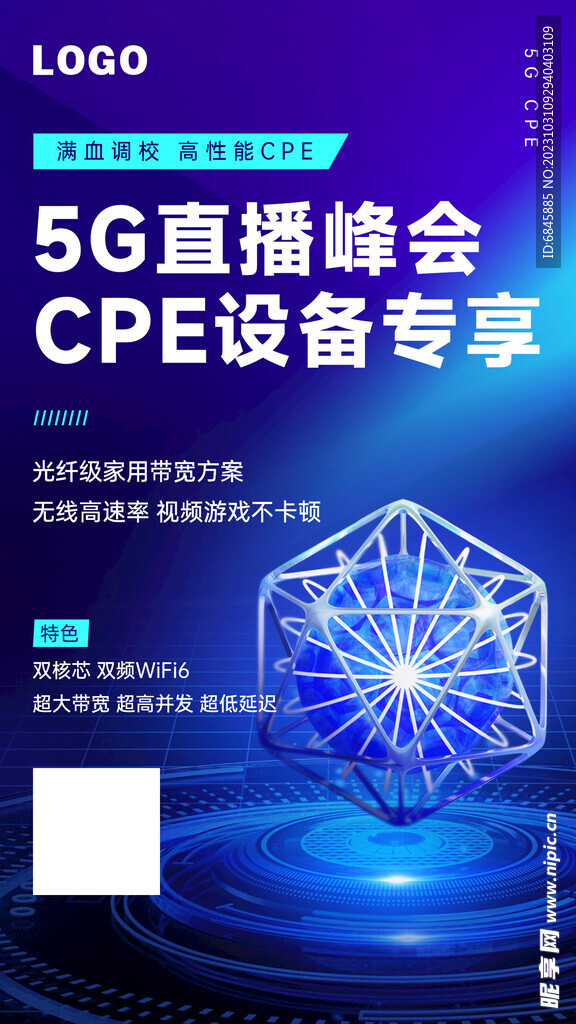 元宇宙科幻产品宣传海报