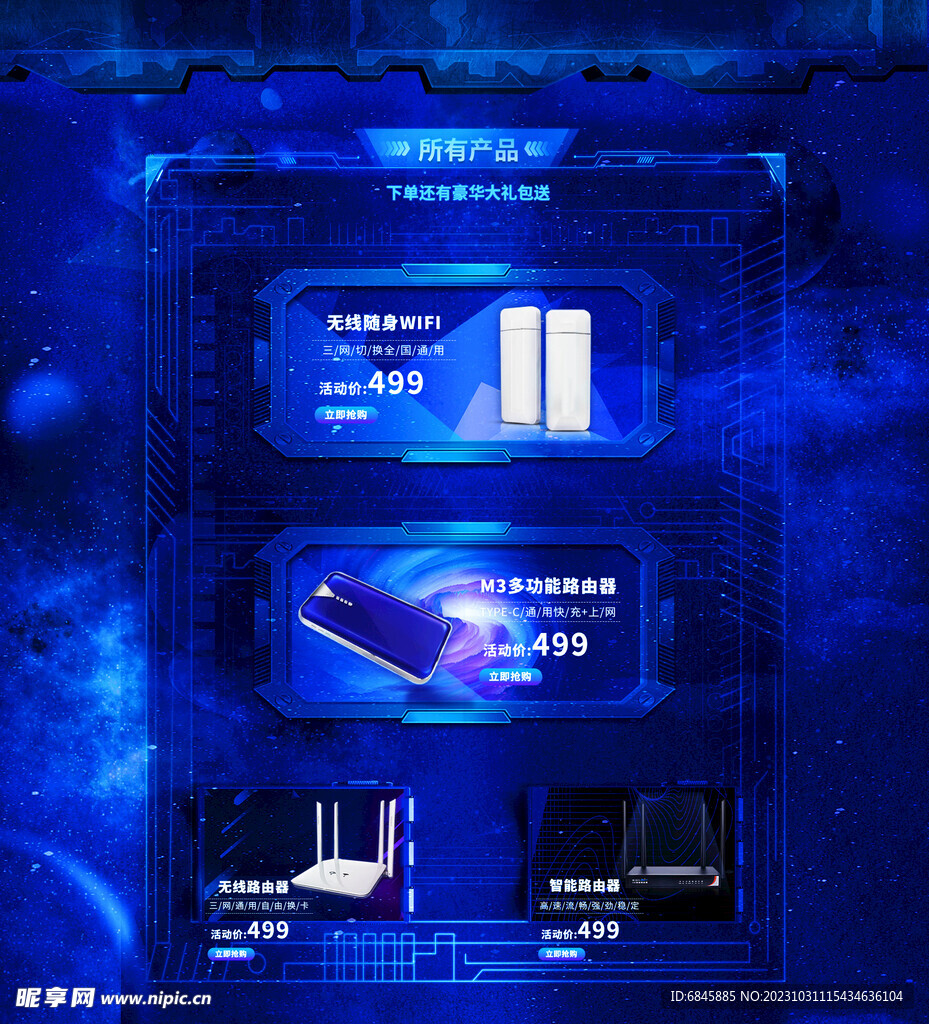 电商首页PC端设计