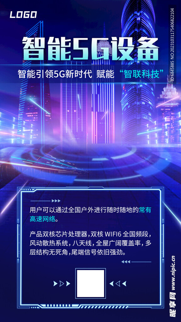 元宇宙科幻产品宣传海报