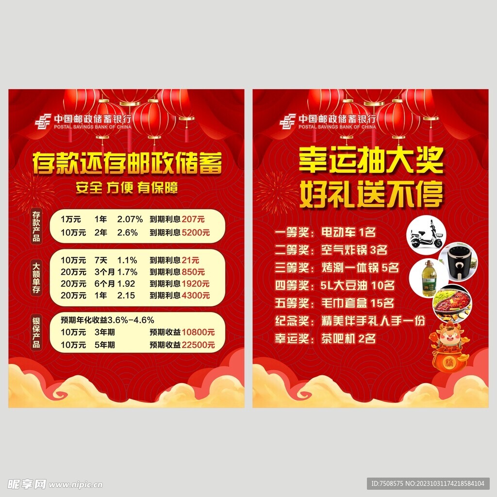 存款活动宣传单