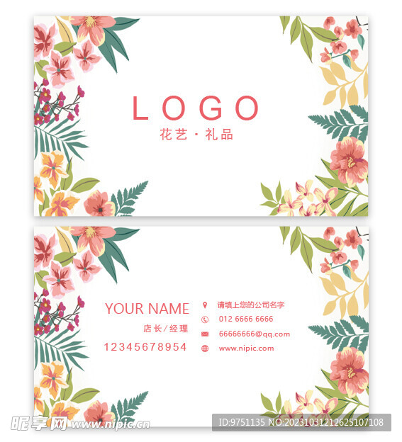 花艺名片