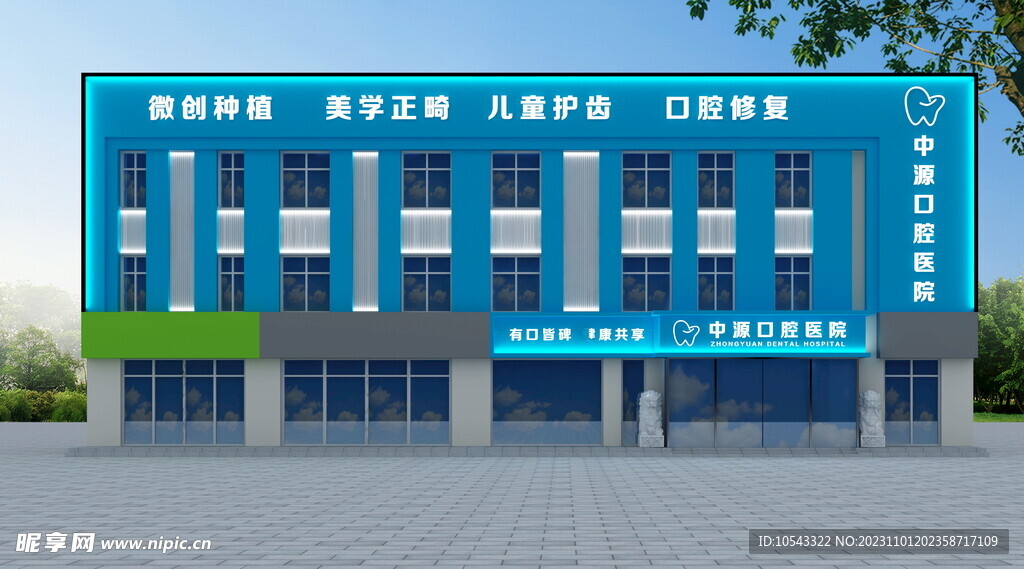 牙科医院门头效果图