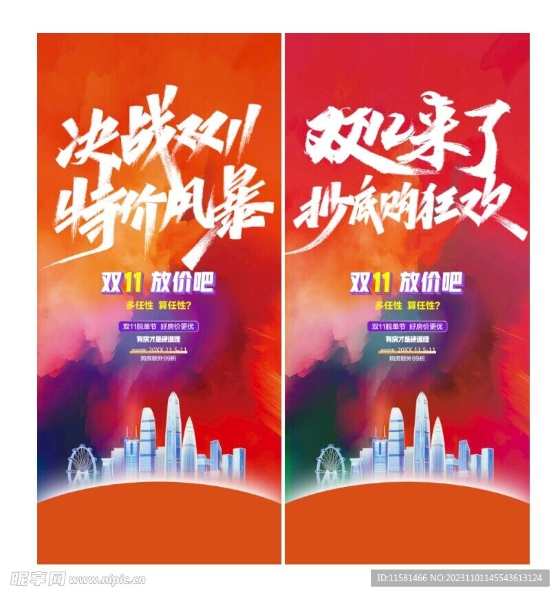 双11 双12海报