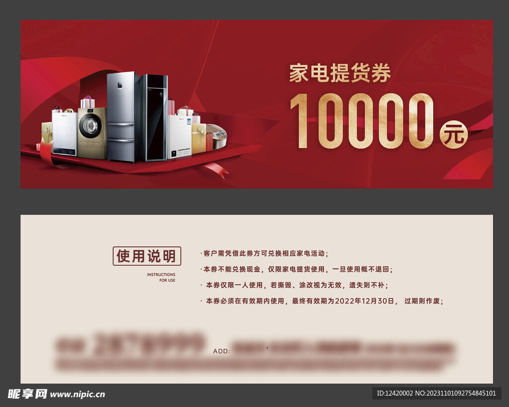 家电礼品抽奖兑换惊喜券