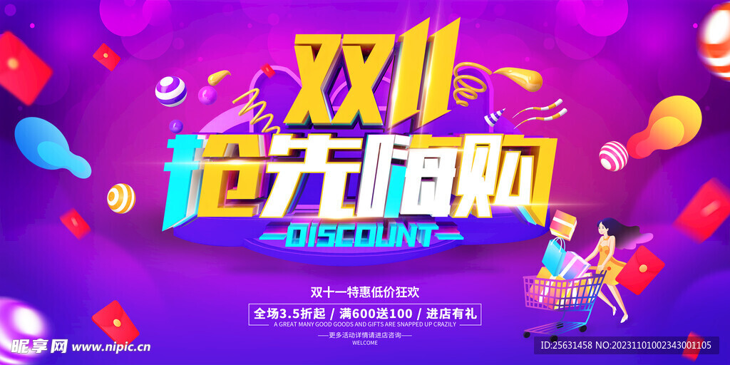 紫色双11展板