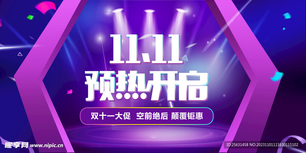 紫色双11展板