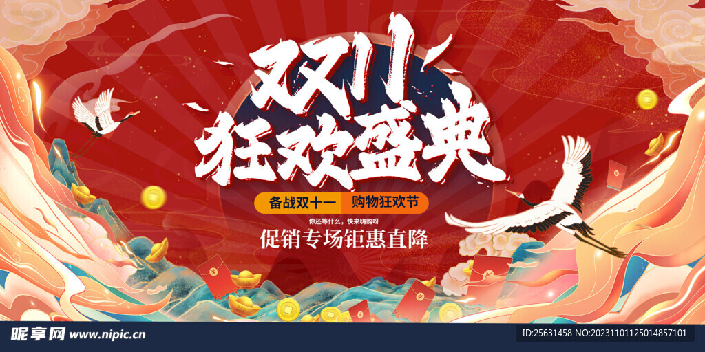 双11