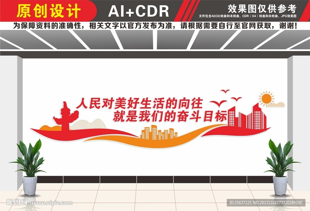 党建文化党建室文化墙