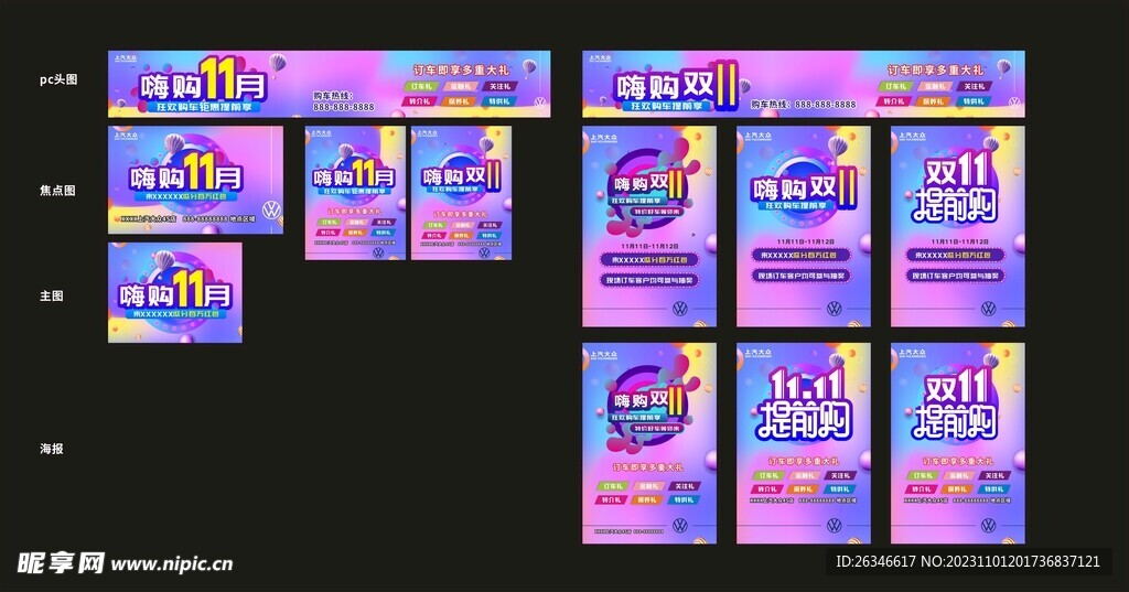 嗨购双11 线上图
