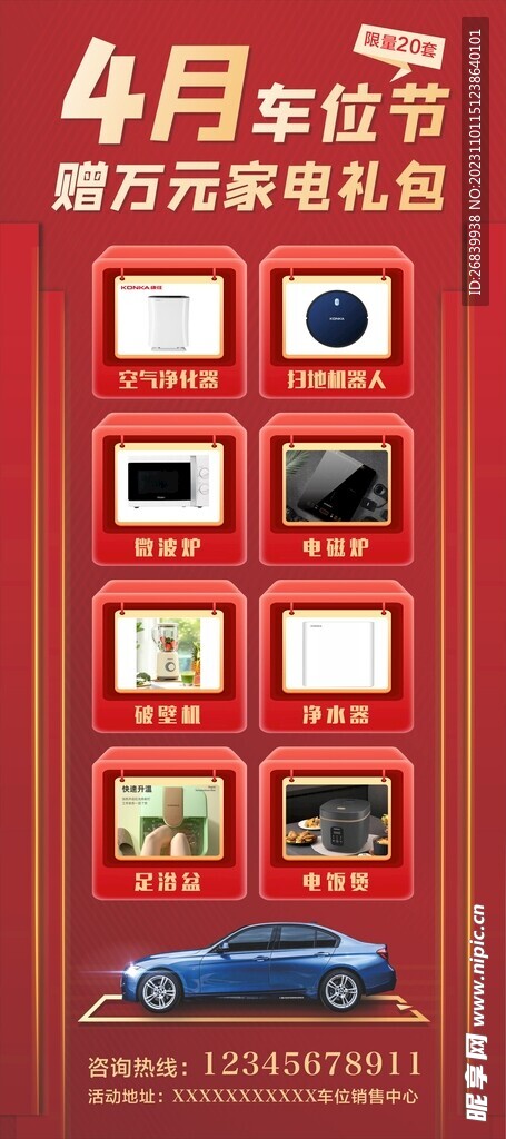 红色车位促销海报