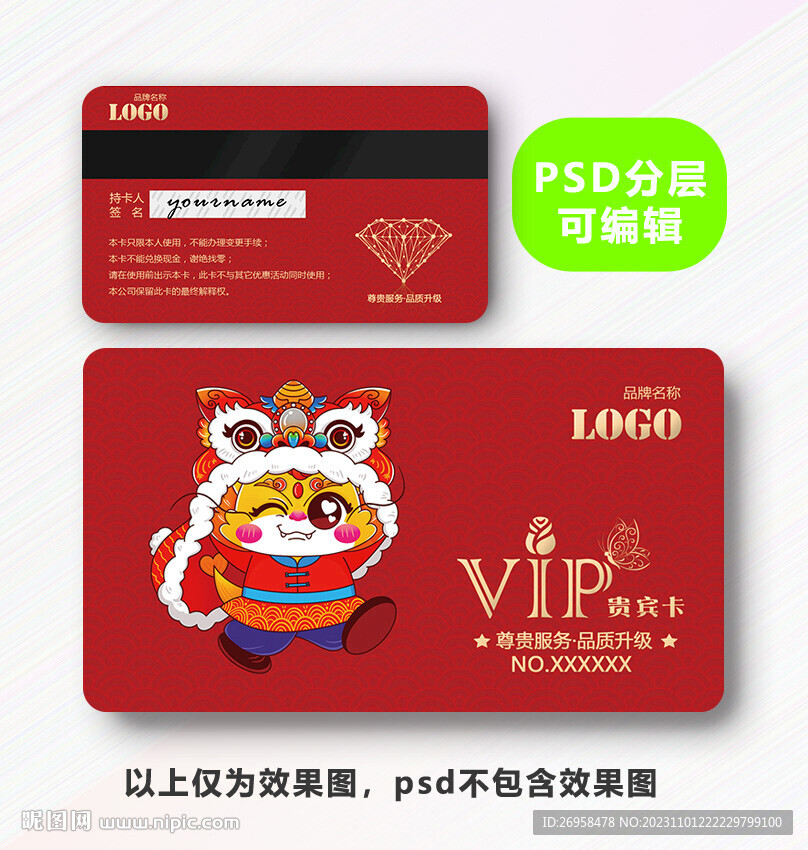 龙年VIP卡