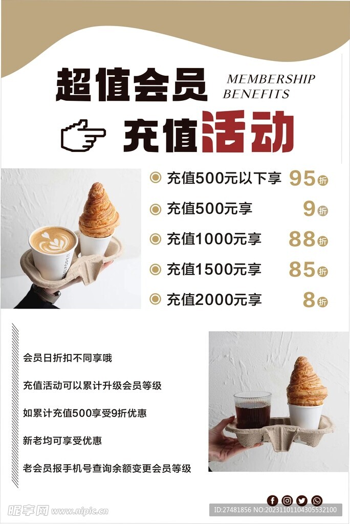 咖啡店海报 展架 充值活动