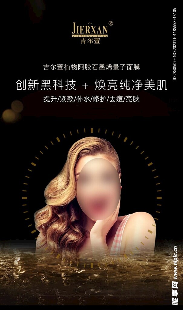 植物阿胶石墨烯量子面膜