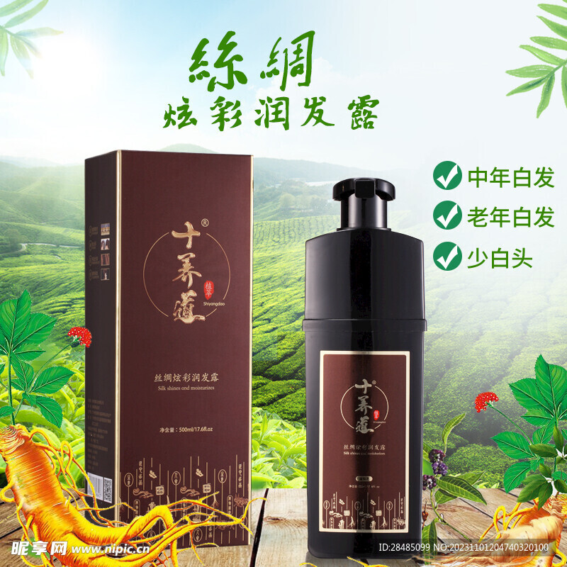 丝绸炫彩润发露染发