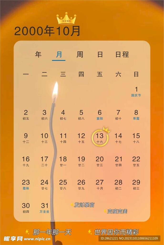 生日日历