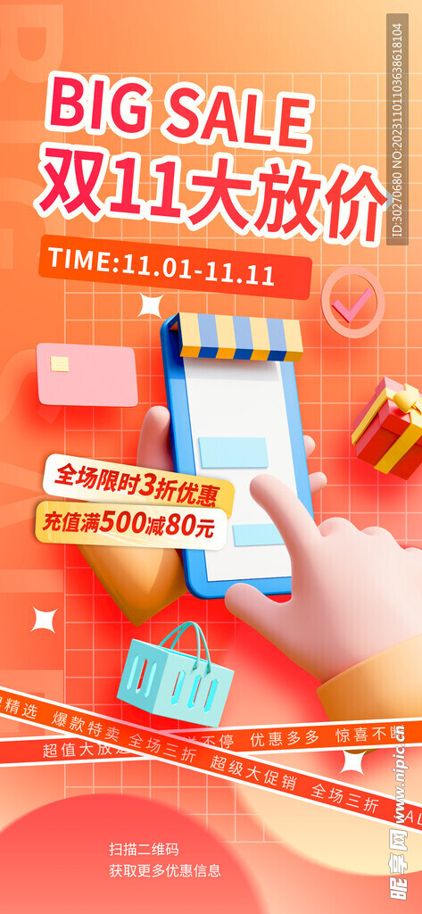 双十一大促海报
