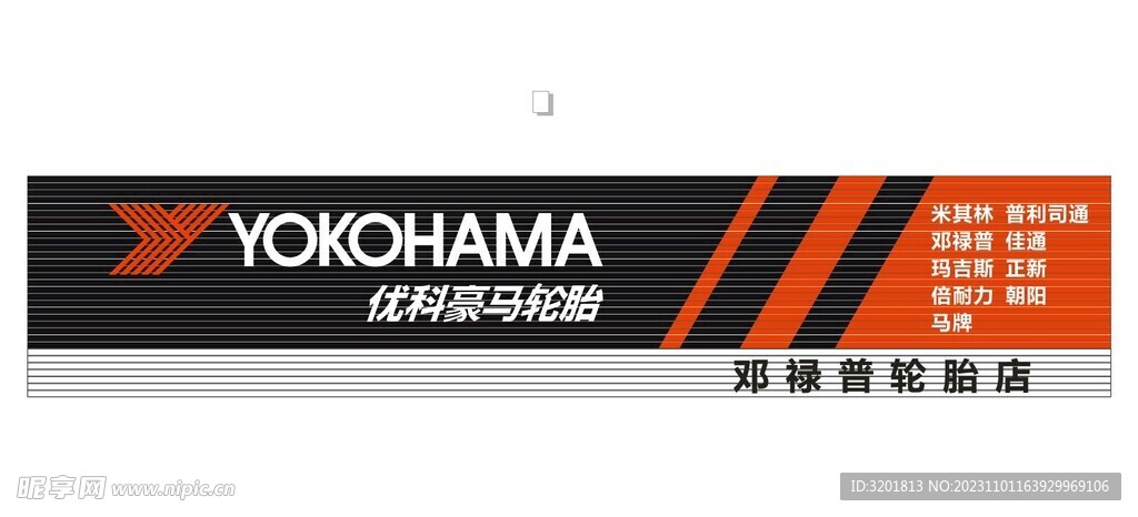 优科豪马轮胎店