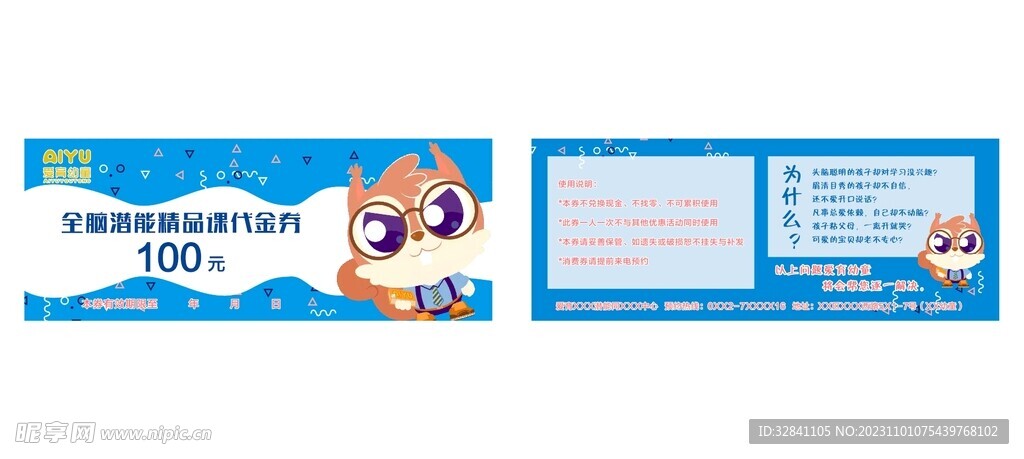 蓝色 课程 代金券