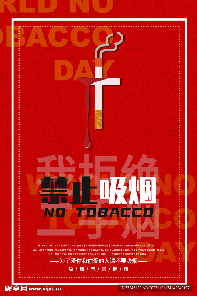 禁止吸烟海报