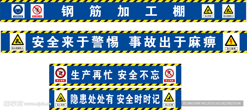 钢筋加工棚 安全标语