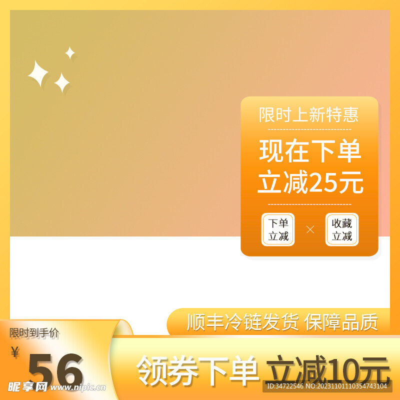 橙黄色渐变香水电商主图领券