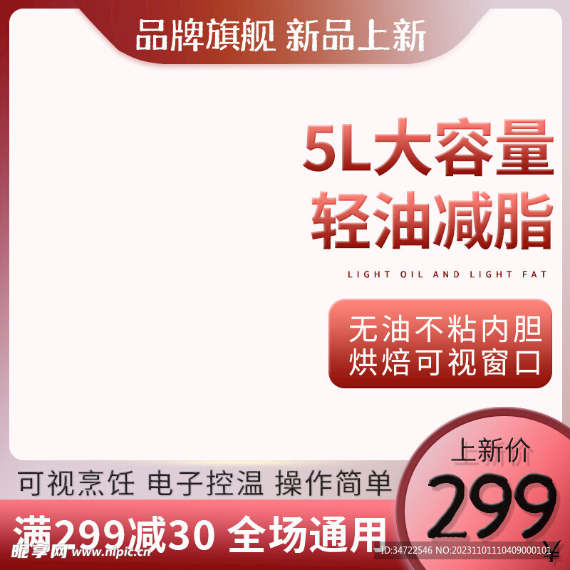 红色渐变家用厨房电器空气炸锅电