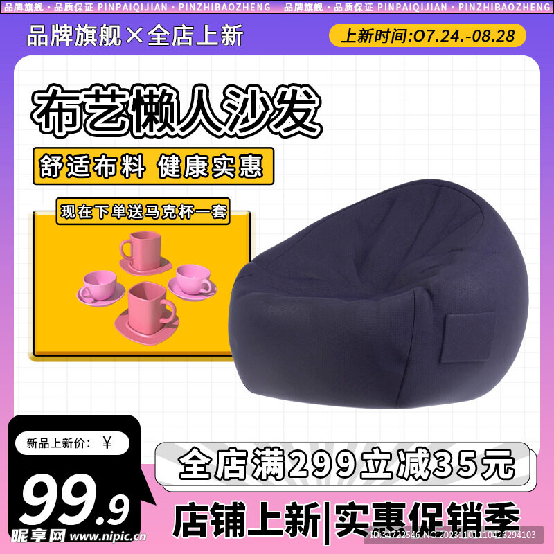 简约家居日用布艺懒人沙发主图