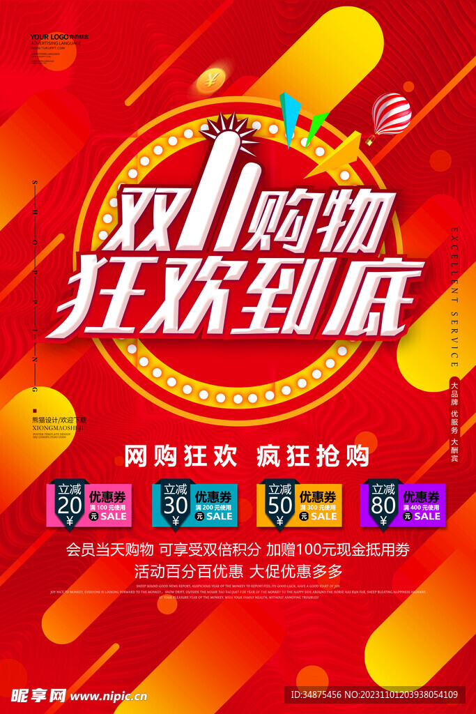 双十一狂欢到底