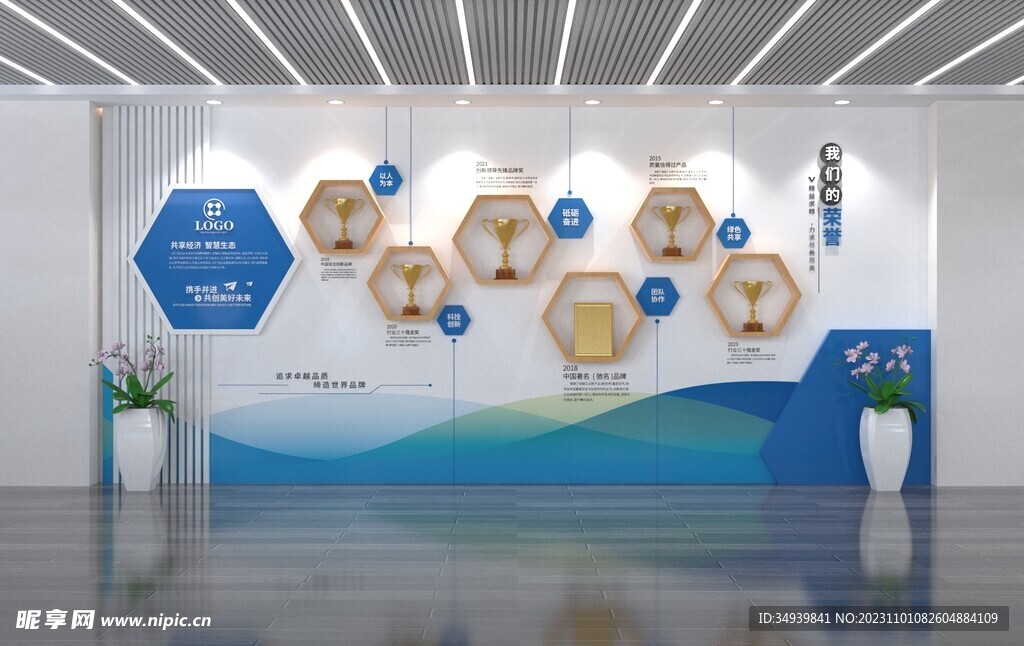 企业荣誉墙荣誉展厅文化墙设计