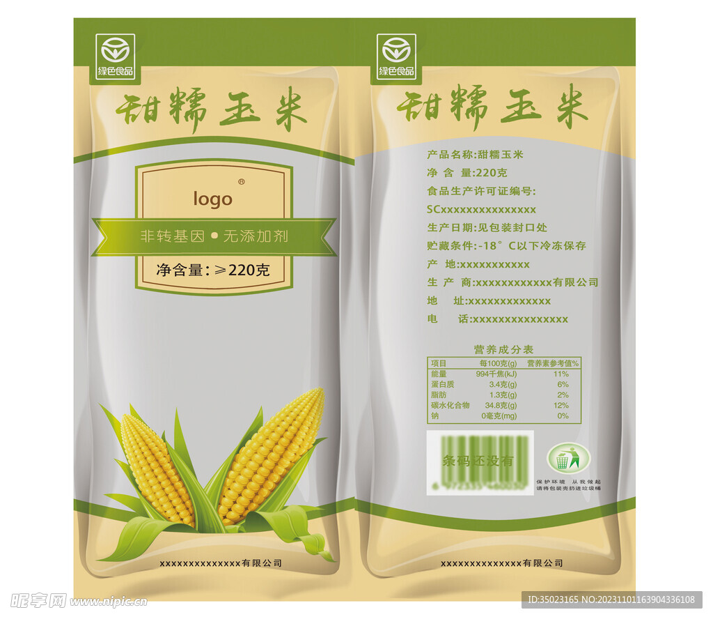 甜糯玉米包装
