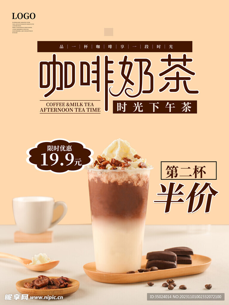 咖啡奶茶海报