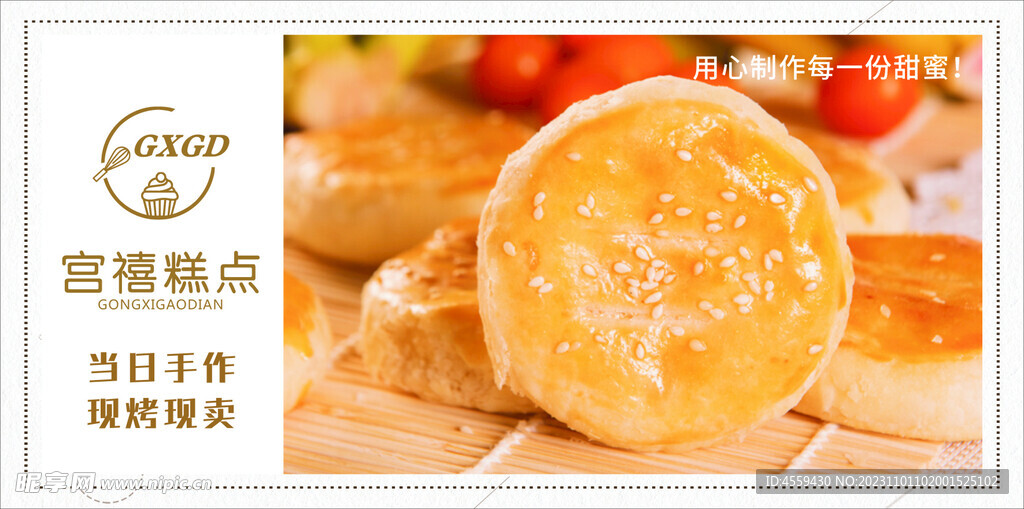 老婆饼灯箱海报