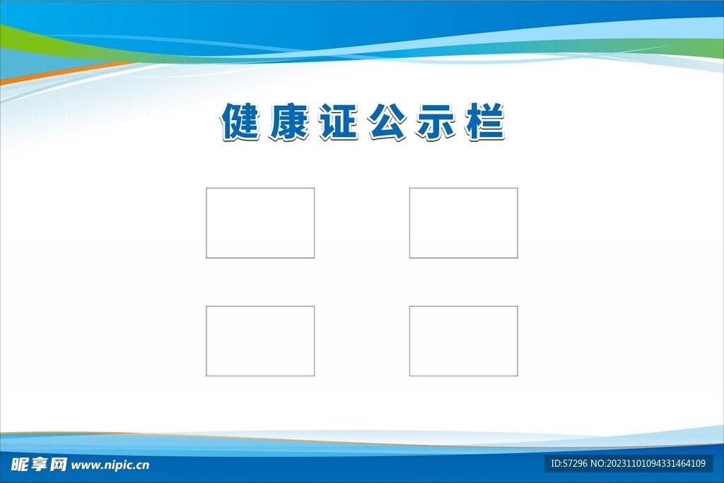 制度背景  健康证公示牌