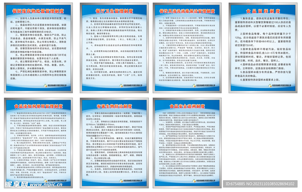 制度牌 制度模板