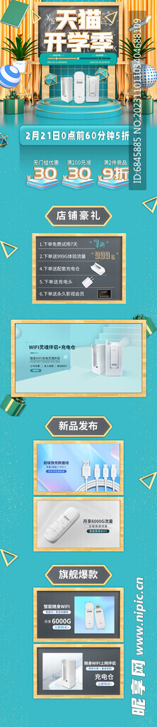 电商PC首页装修