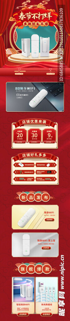 春节电商首页设计