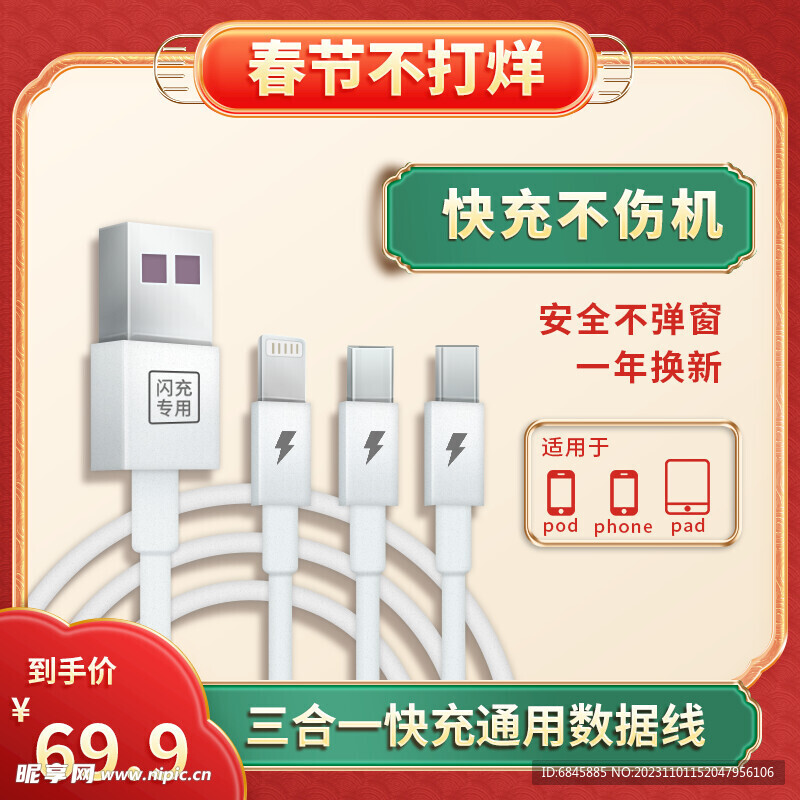 春节直通车主图模板