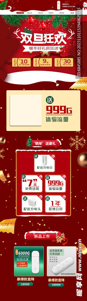 喜庆首页装修PC端