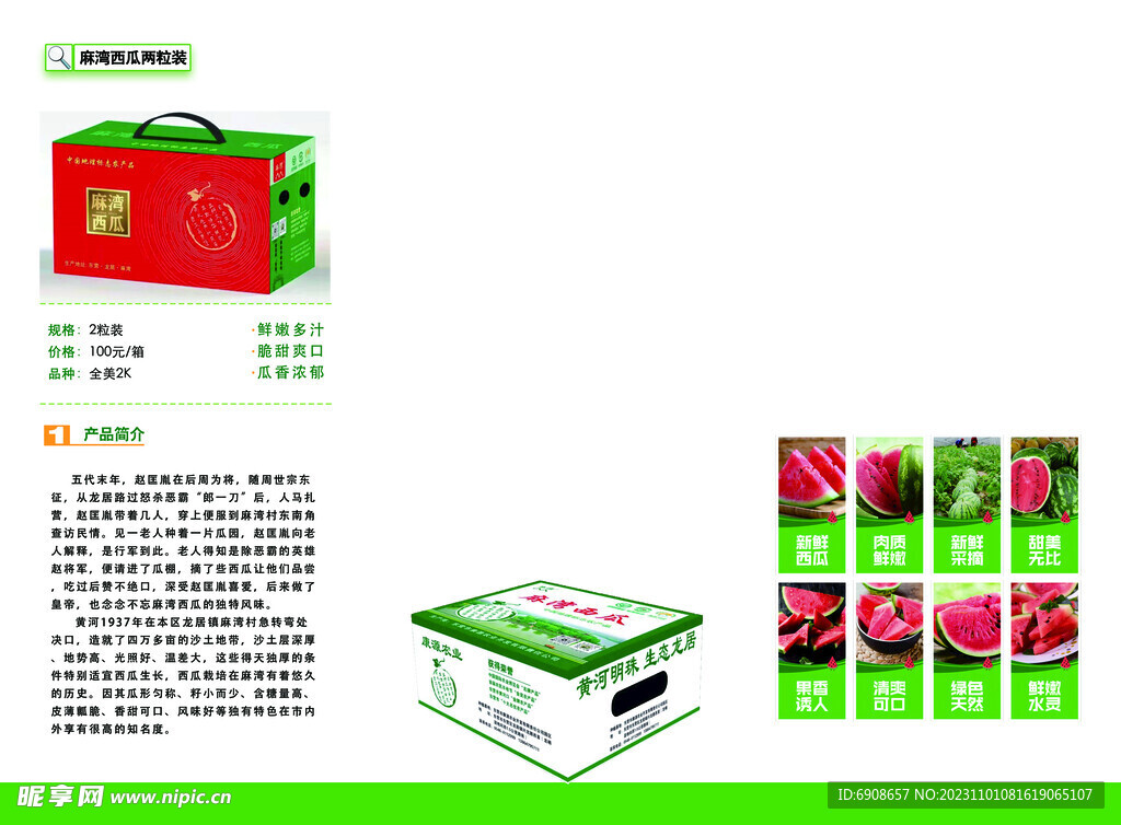 新农人 西瓜彩页